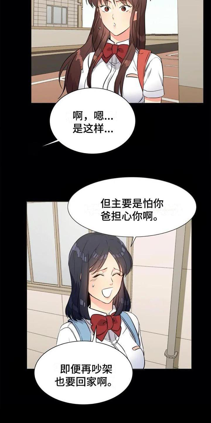 记忆中的七月漫画,第27章：震惊1图