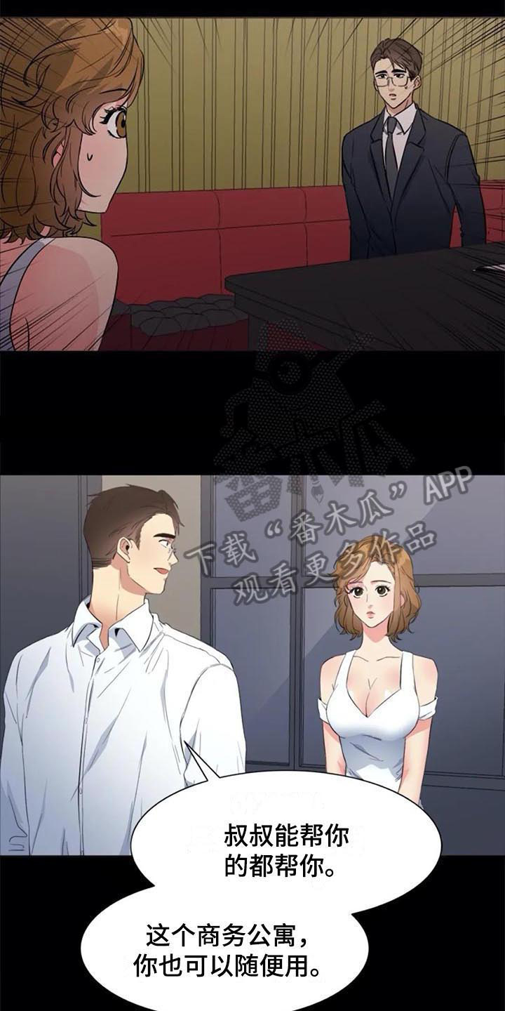 记忆中的七月漫画,第39章：对峙3图