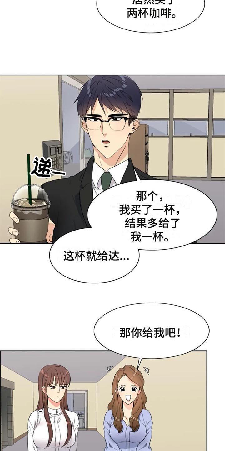 记忆中的七月漫画,第23章：咖啡5图