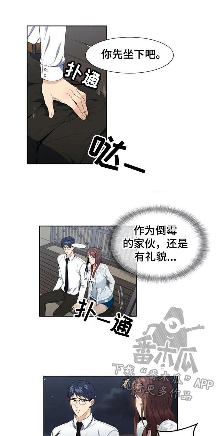 记忆中的七月漫画,第5章：经理1图