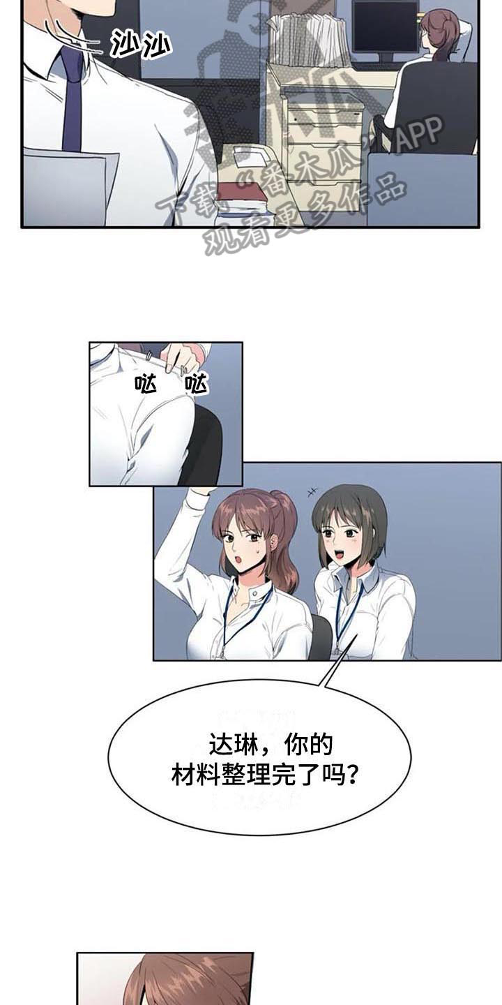记忆中的七月漫画,第6章：上班3图