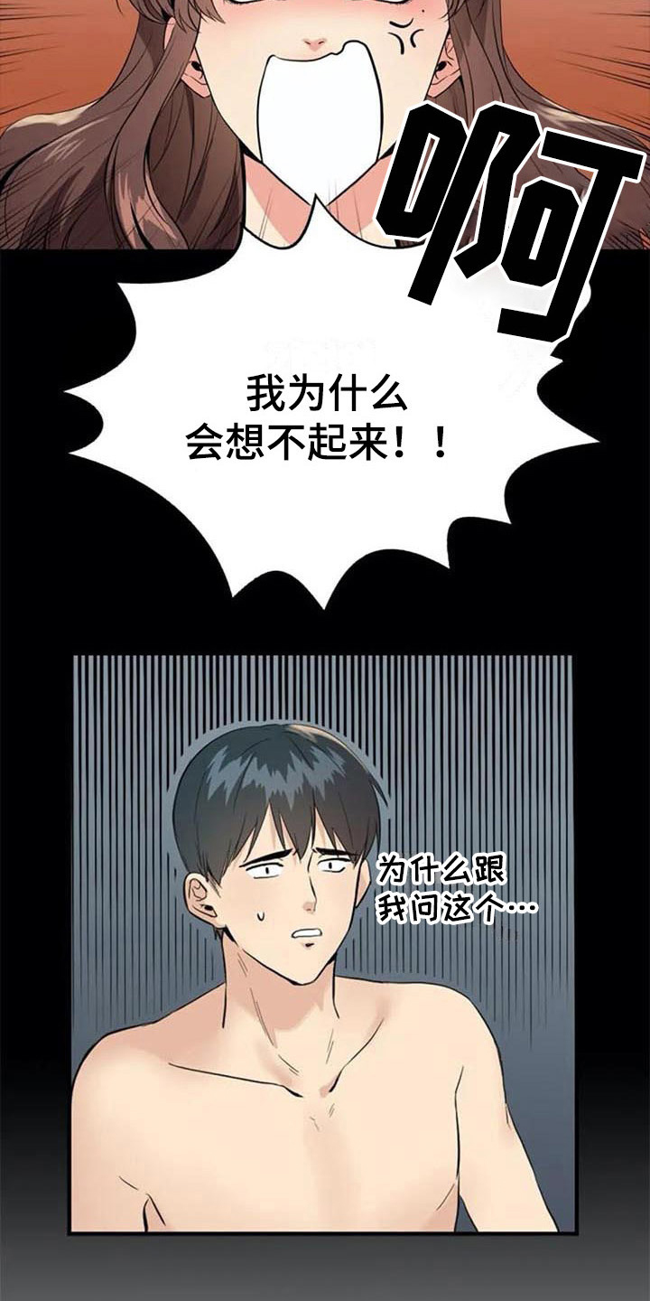 记忆中的七月漫画,第12章：结论5图