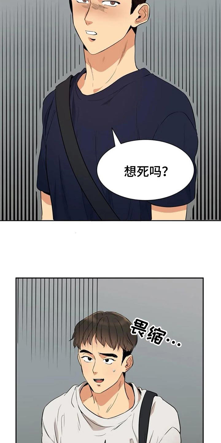 记忆中的七月漫画,第17章：拜托3图