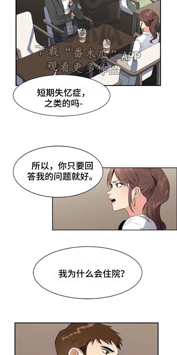 记忆中的七月漫画,第7章：关键5图