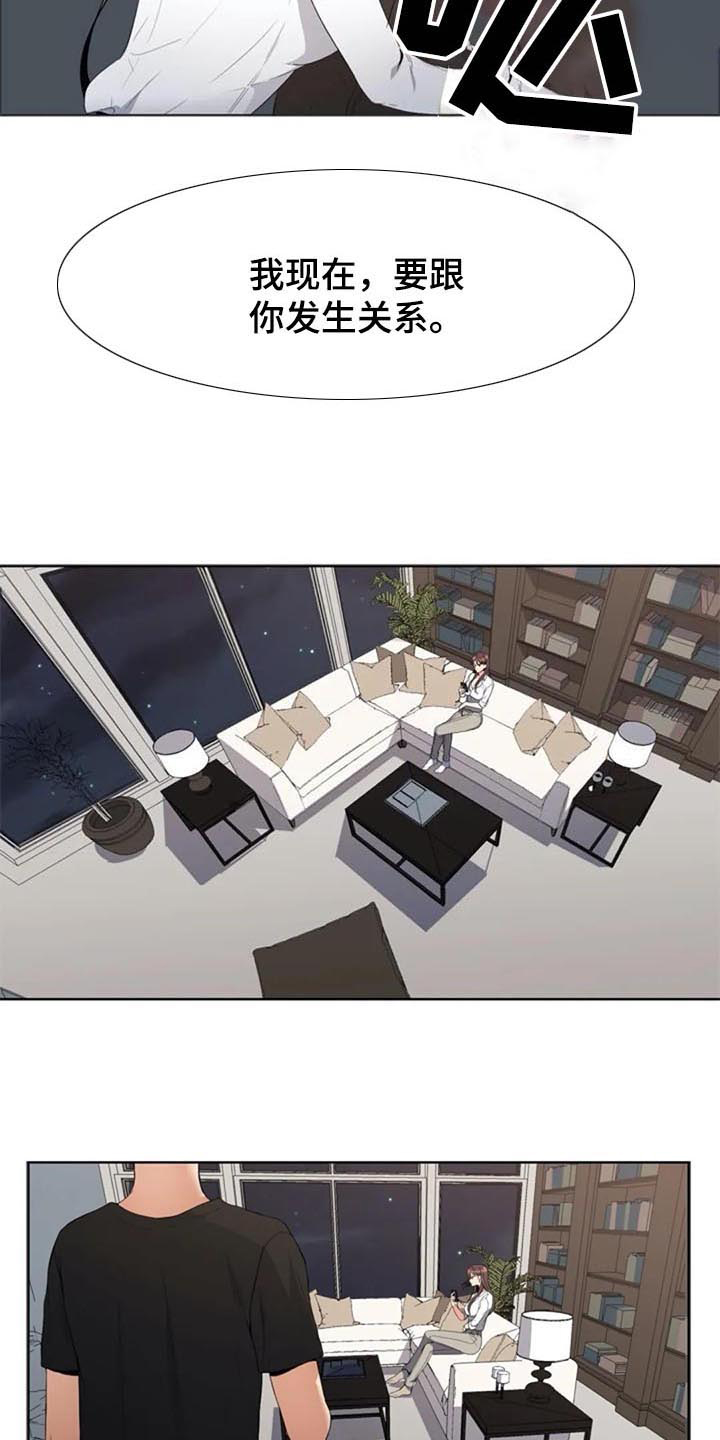 记忆中的七月漫画,第8章：来意2图