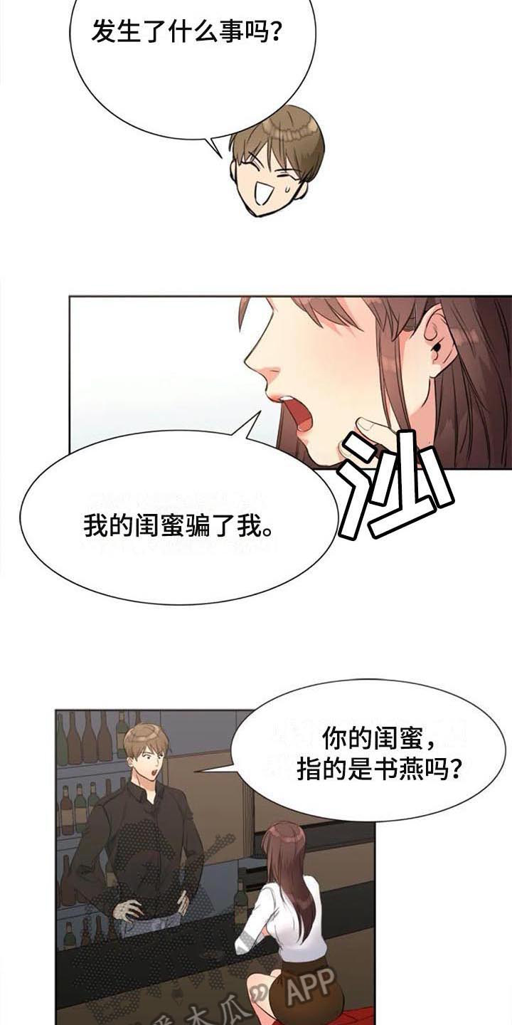 记忆中的七月漫画,第28章：暗恋3图