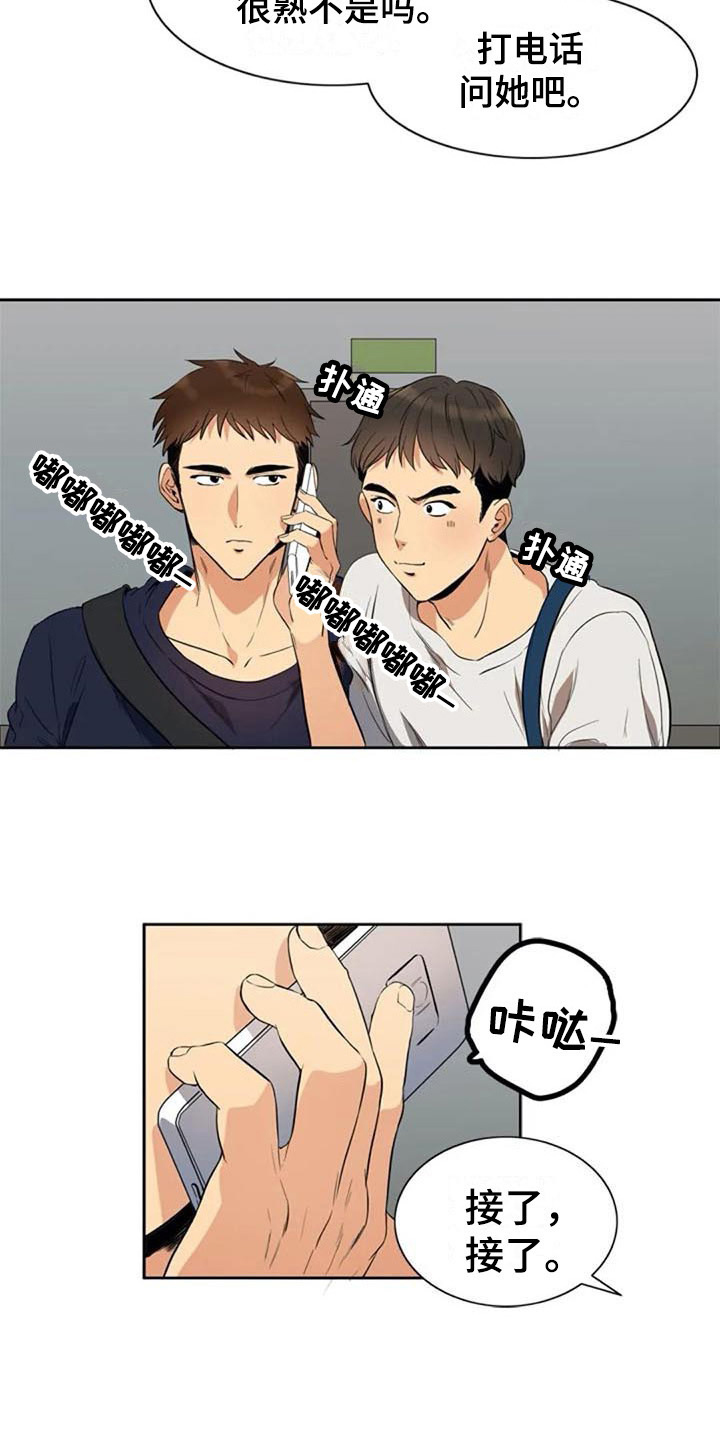 记忆中的七月漫画,第17章：拜托5图
