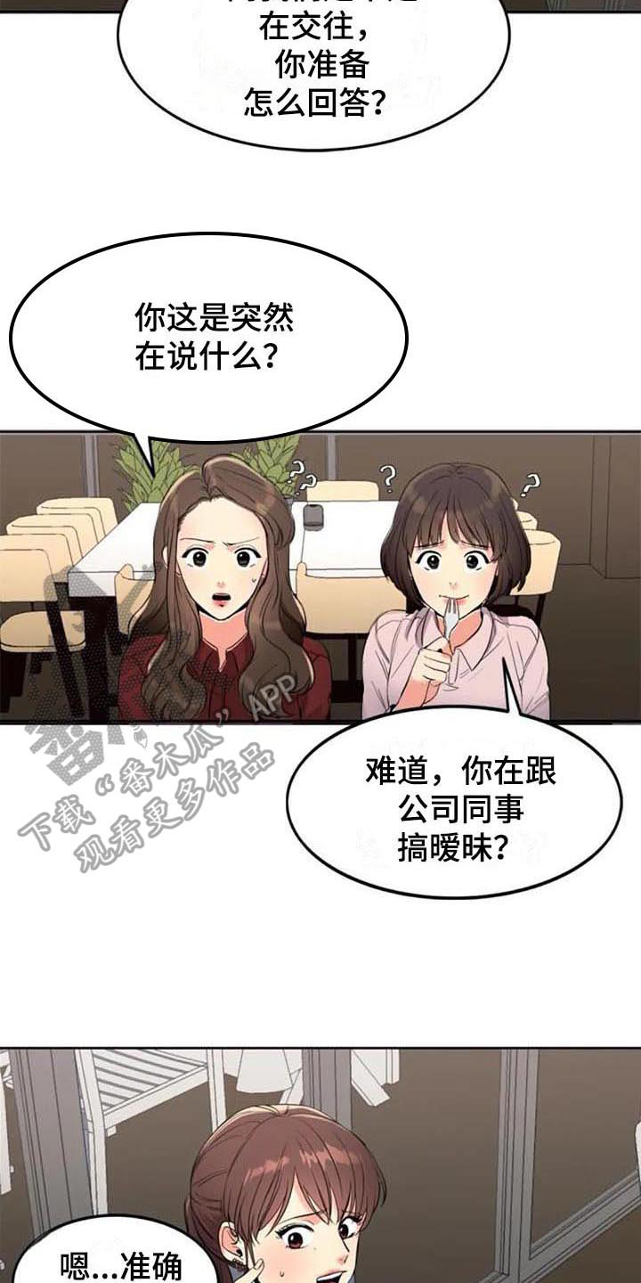 记忆中的七月漫画,第15章：咨询2图