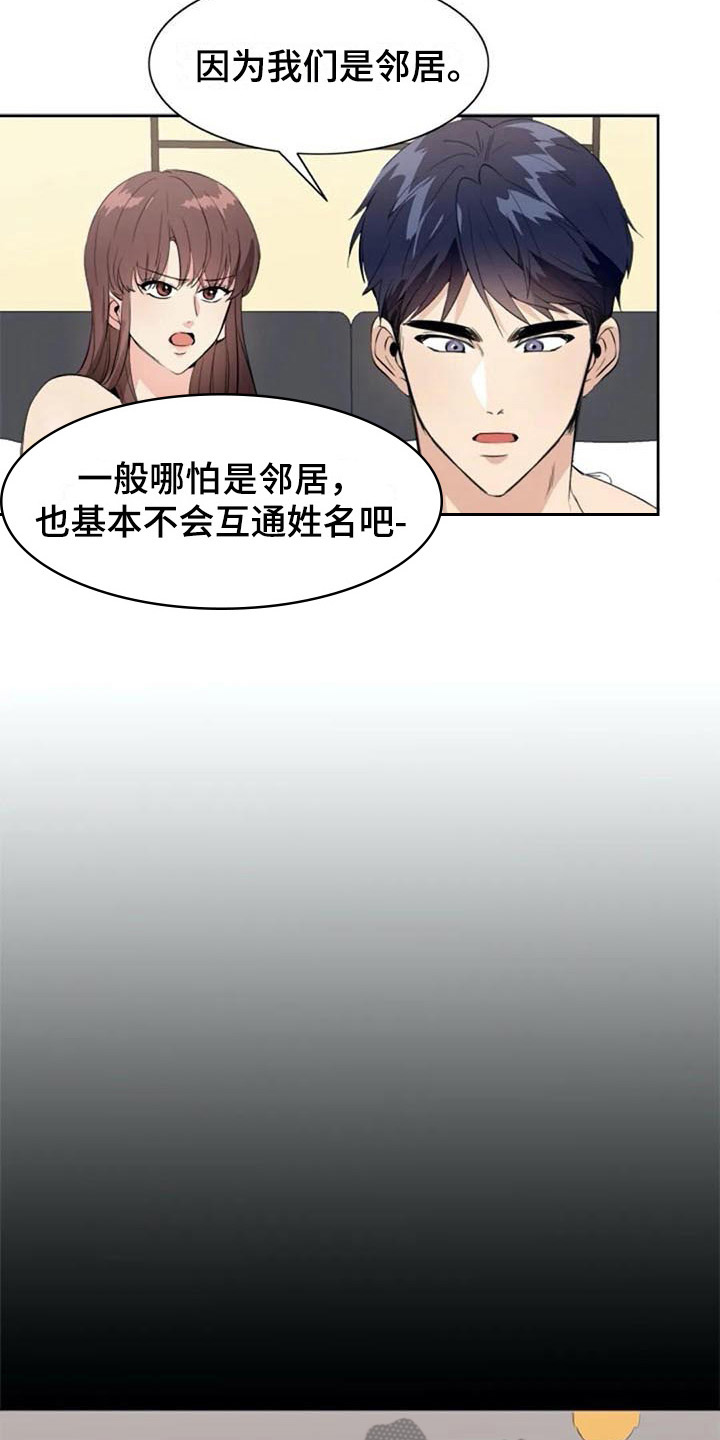 记忆中的七月漫画,第37章：邻居4图