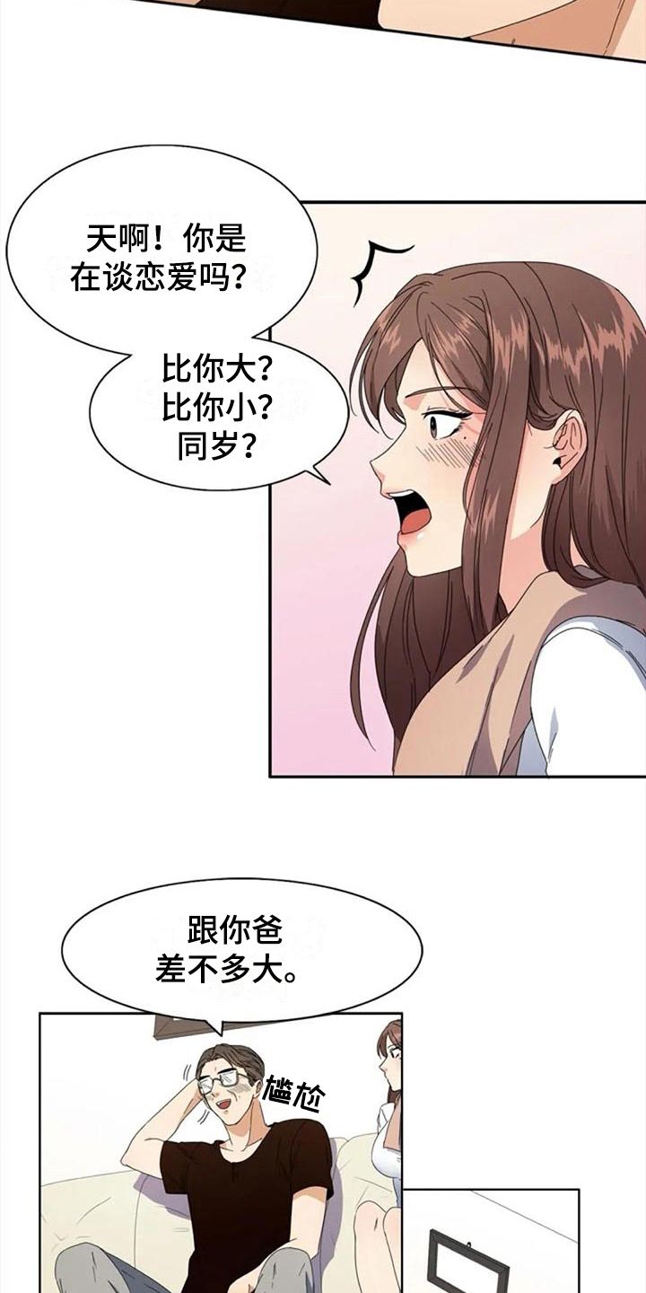 记忆中的七月漫画,第3章：约定3图