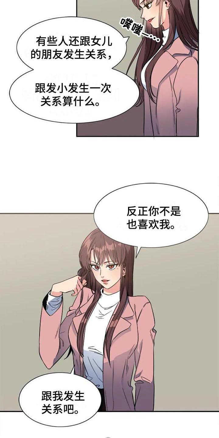 记忆中的七月漫画,第40章：愤怒3图