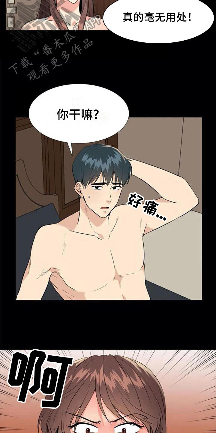 记忆中的七月漫画,第12章：结论4图
