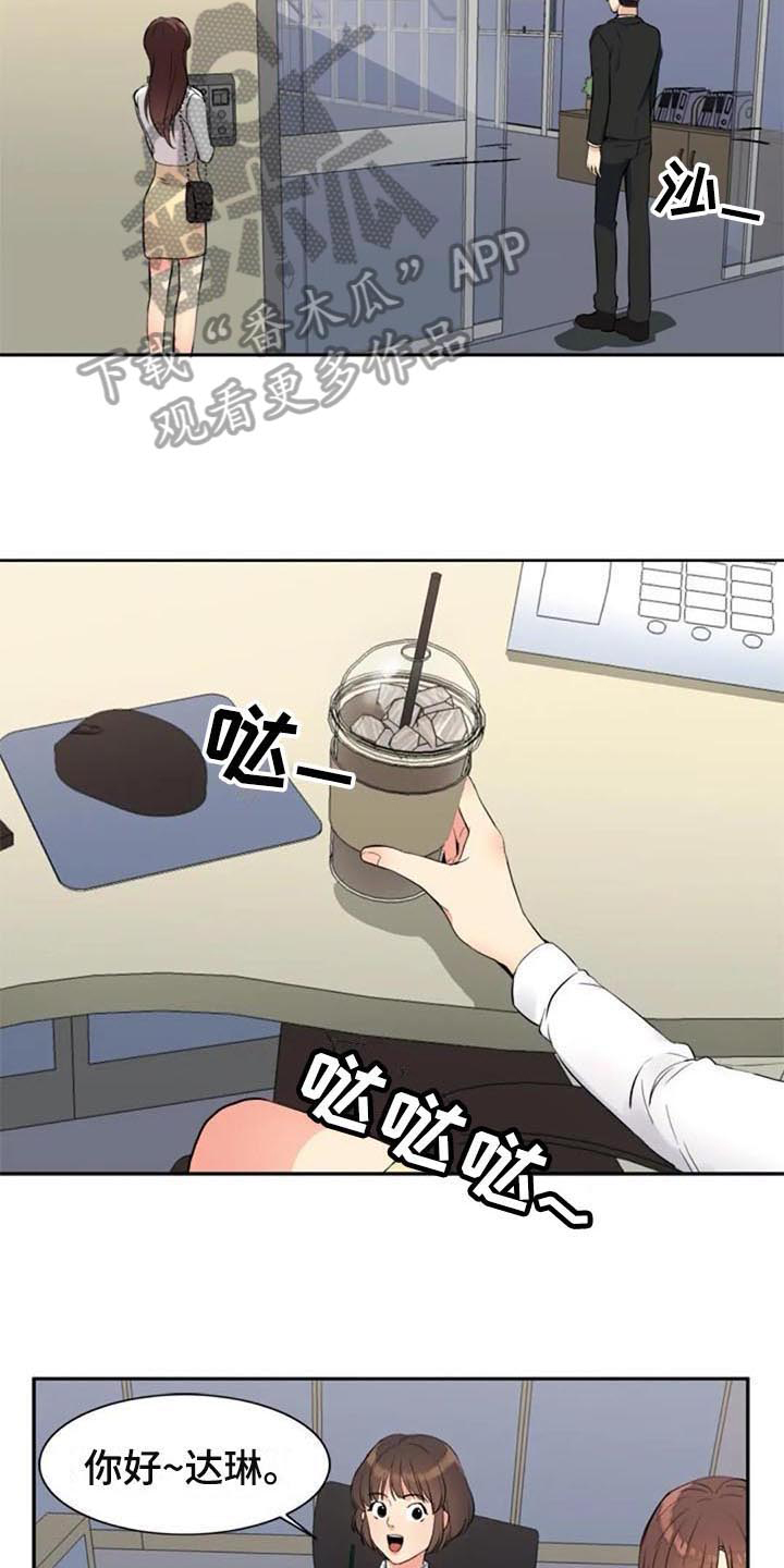 记忆中的七月漫画,第23章：咖啡4图