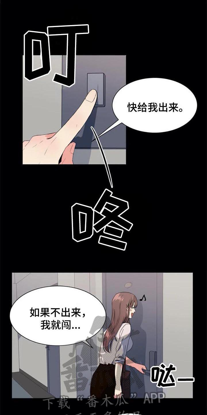 记忆中的七月漫画,第43章：目击者2图