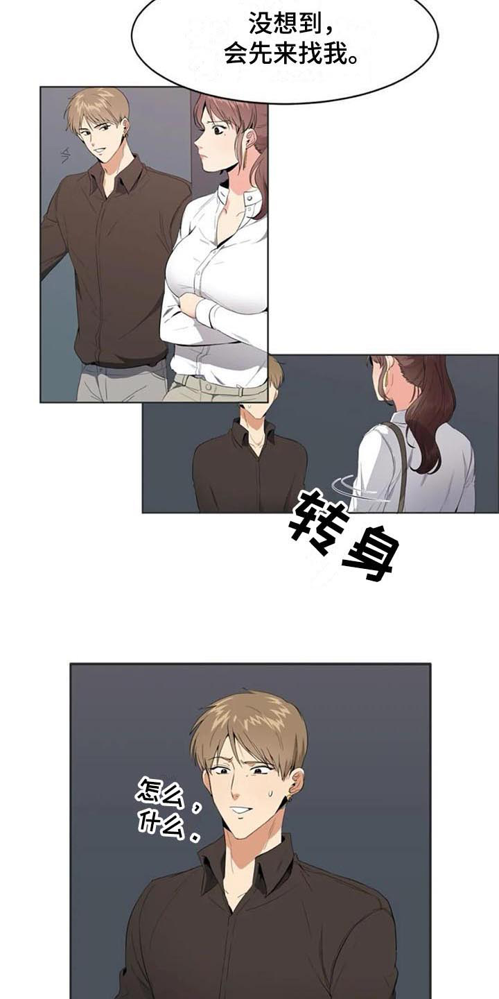 记忆中的七月漫画,第8章：来意5图