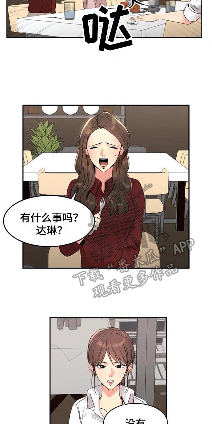 记忆中的七月漫画,第15章：咨询3图
