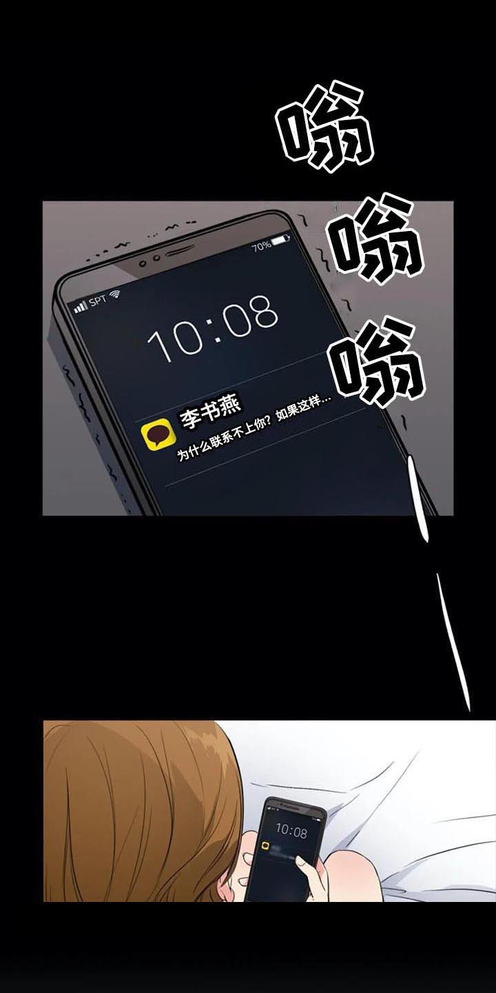 记忆中的七月漫画,第45章：认罪3图