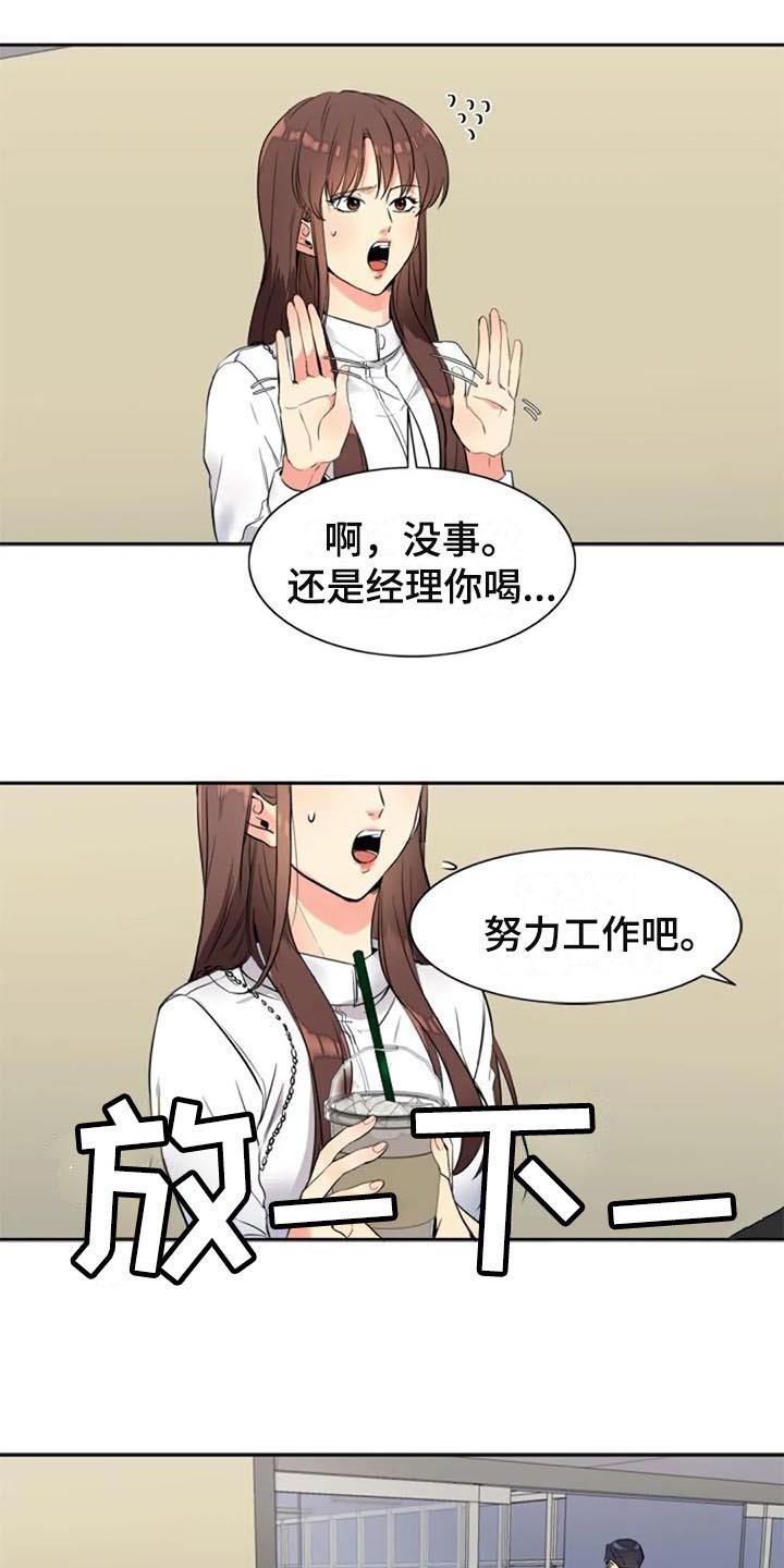 记忆中的七月漫画,第23章：咖啡3图