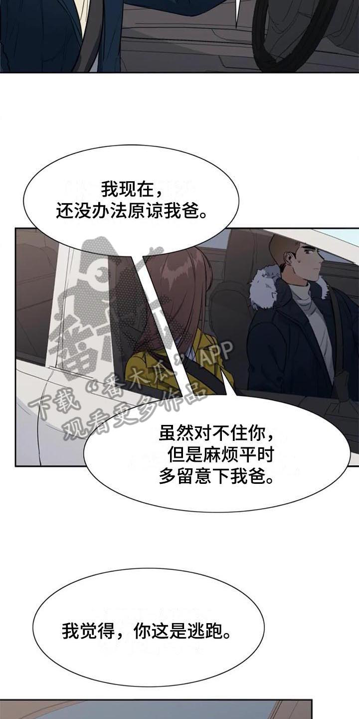 记忆中的七月漫画,第47章：逃跑5图