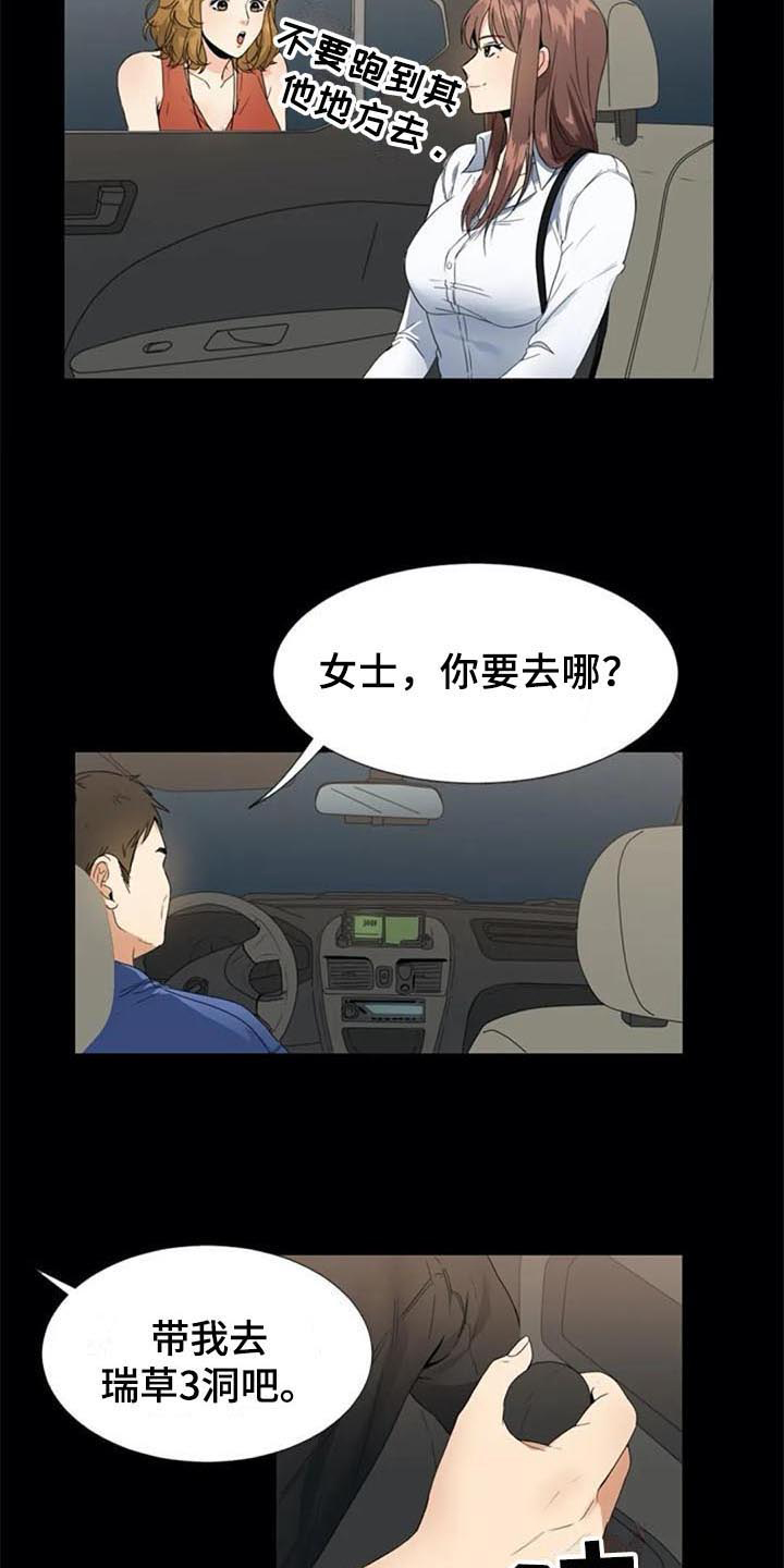记忆中的七月漫画,第4章：重要信息5图