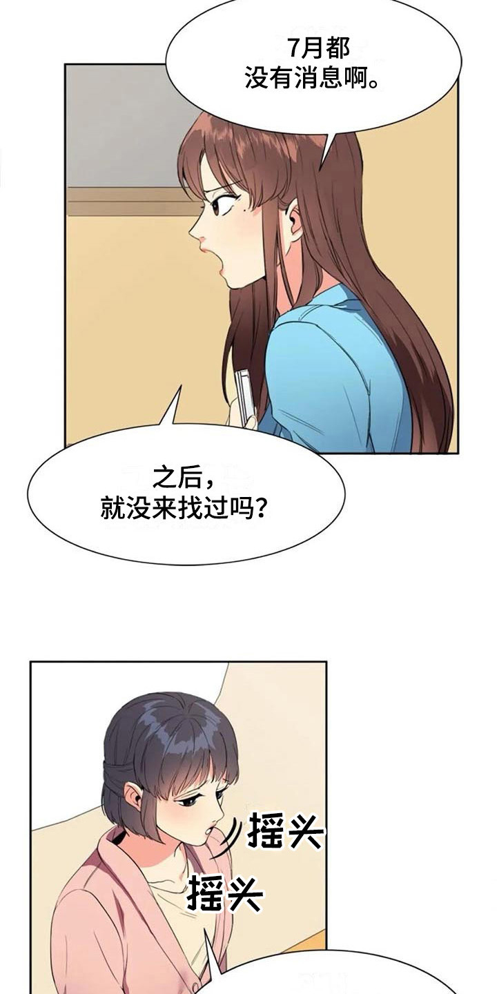 记忆中的七月漫画,第34章：关联1图