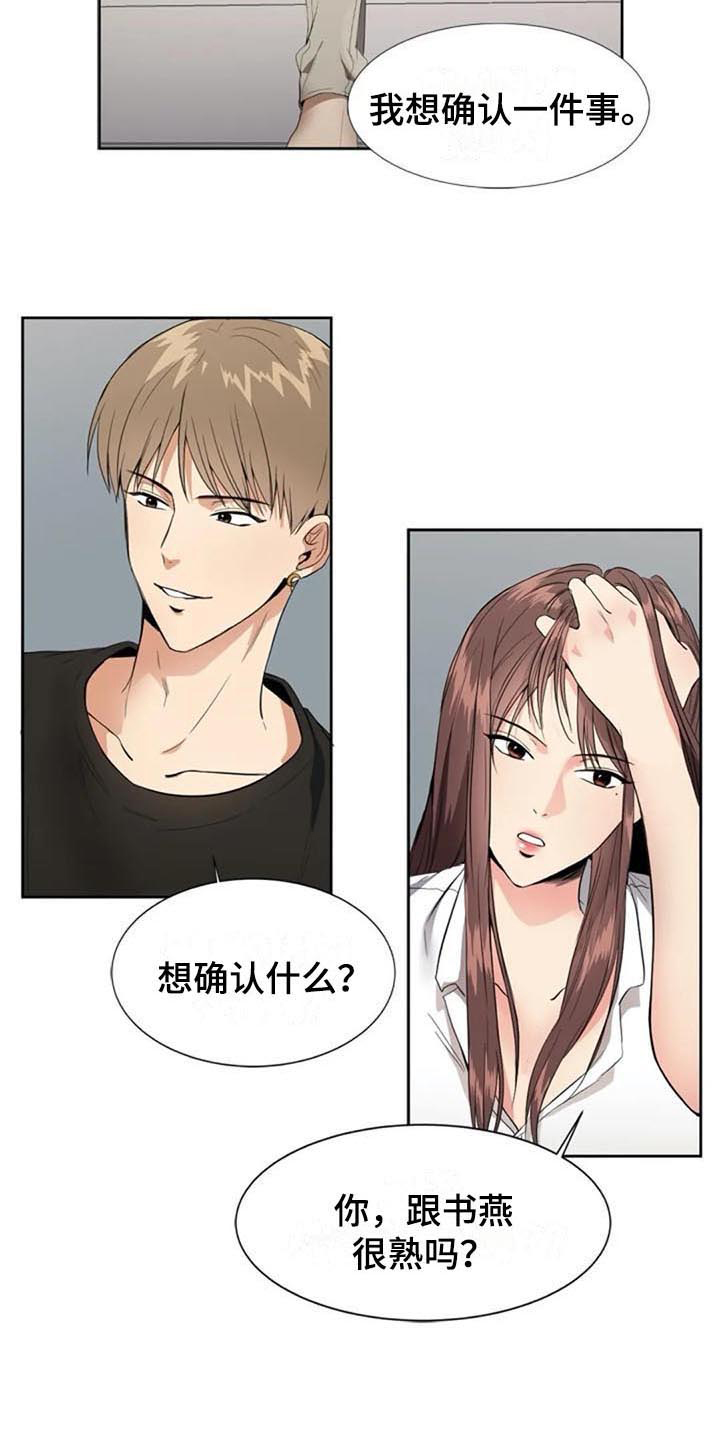 记忆中的七月漫画,第8章：来意1图
