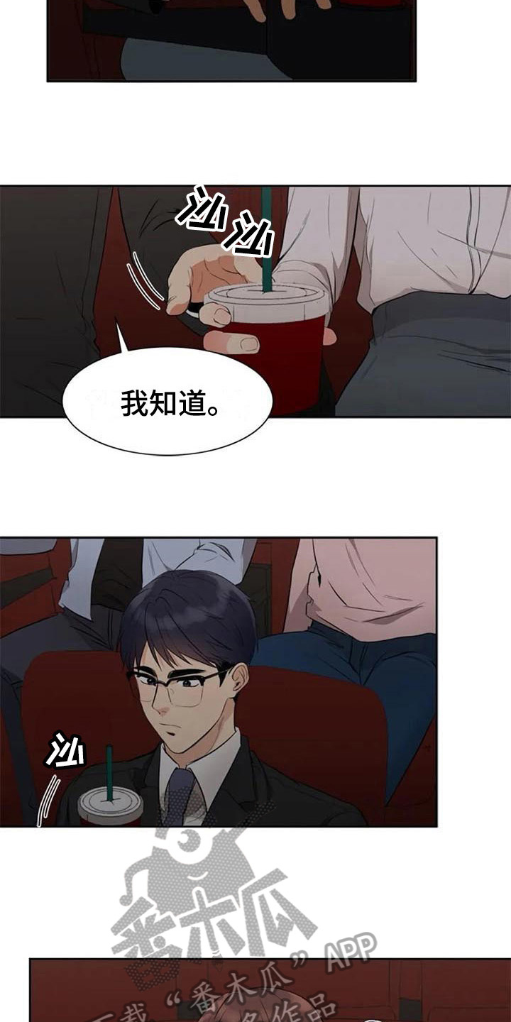 记忆中的七月漫画,第18章：看电影2图