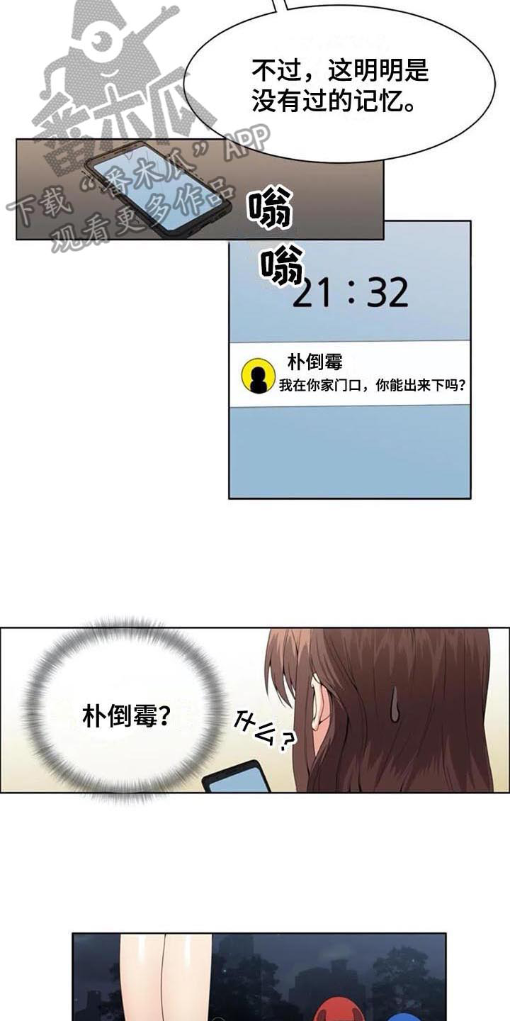 记忆中的七月漫画,第5章：经理3图