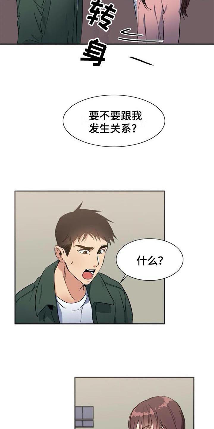 记忆中的七月漫画,第40章：愤怒2图