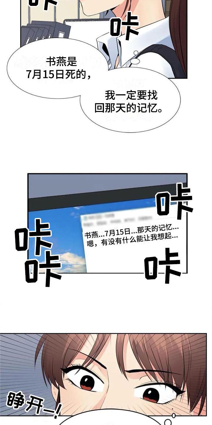 记忆中的七月漫画,第13章：决心1图