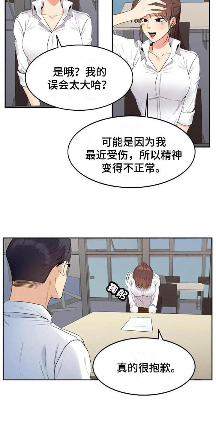 记忆中的七月漫画,第14章：提议4图