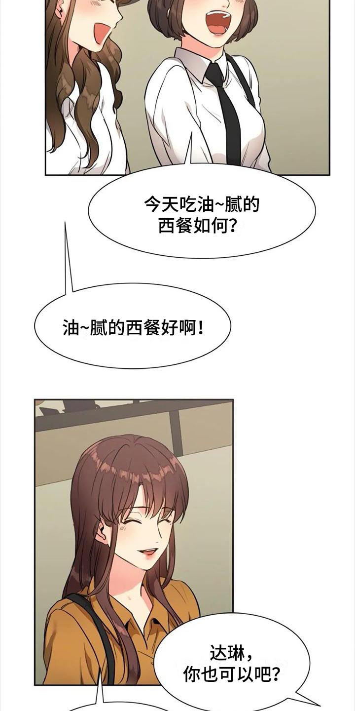 记忆中的七月漫画,第31章：道歉5图