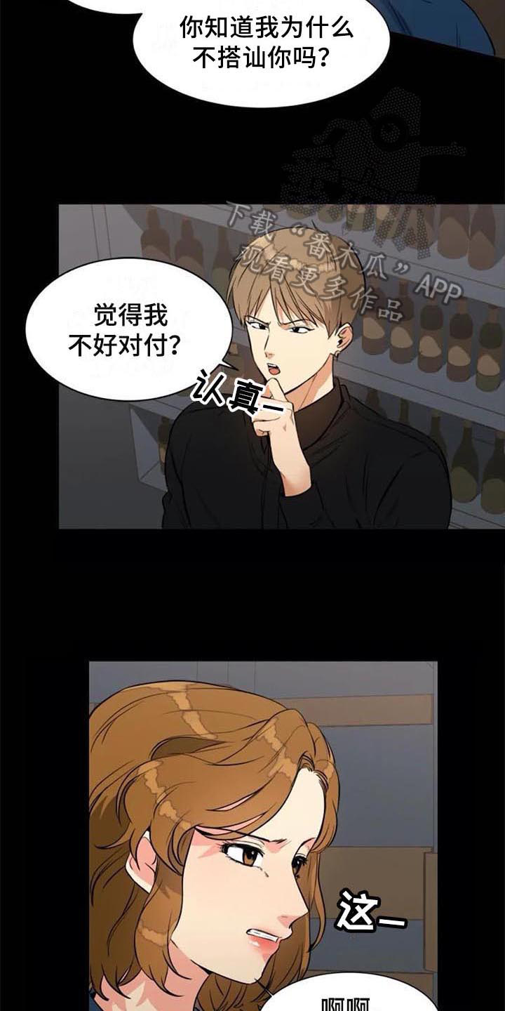 记忆中的七月漫画,第24章：原因2图