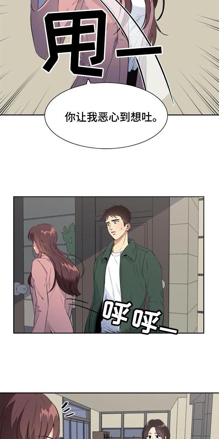 记忆中的七月漫画,第40章：愤怒1图