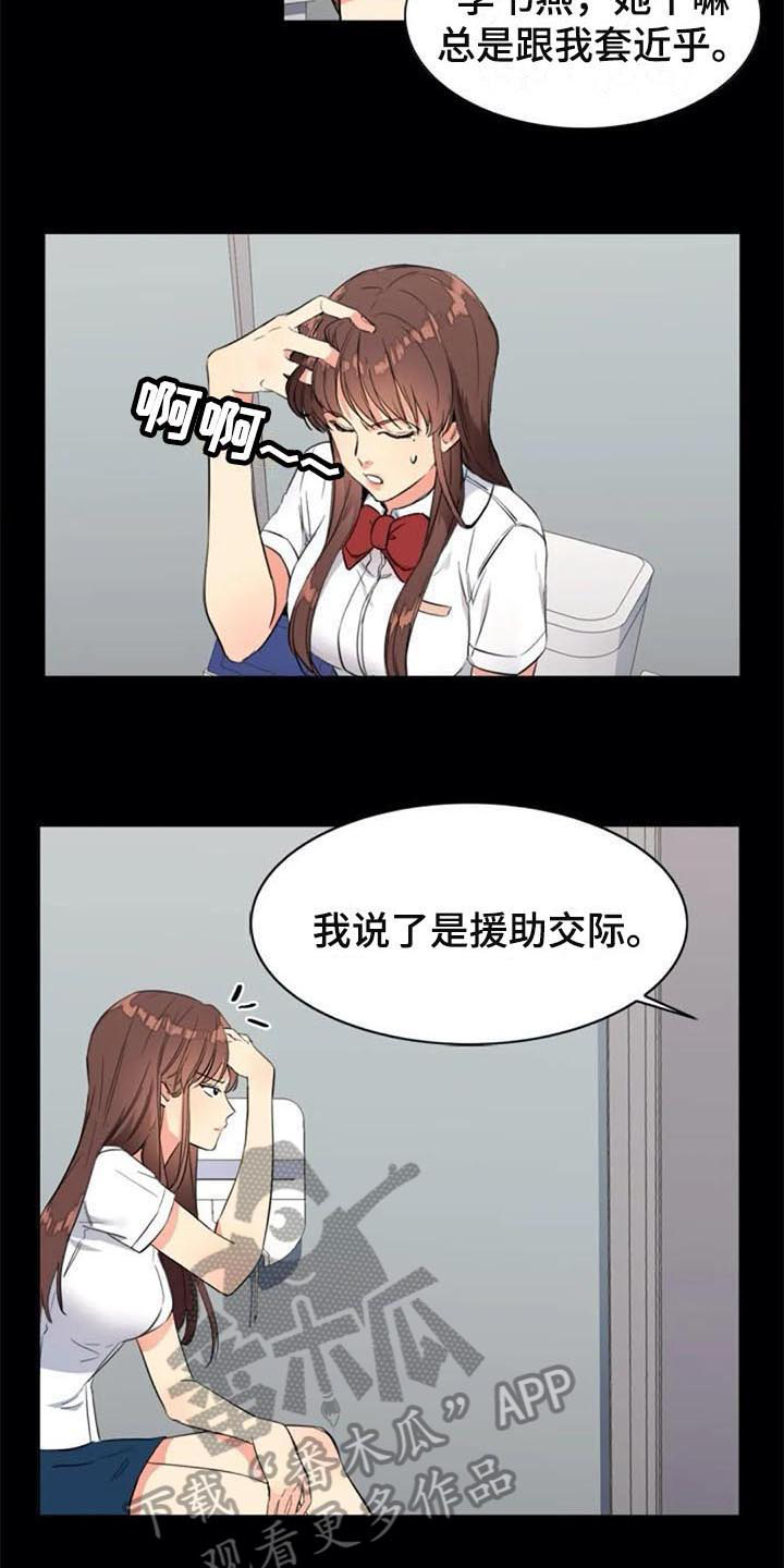 记忆中的七月漫画,第25章：议论3图