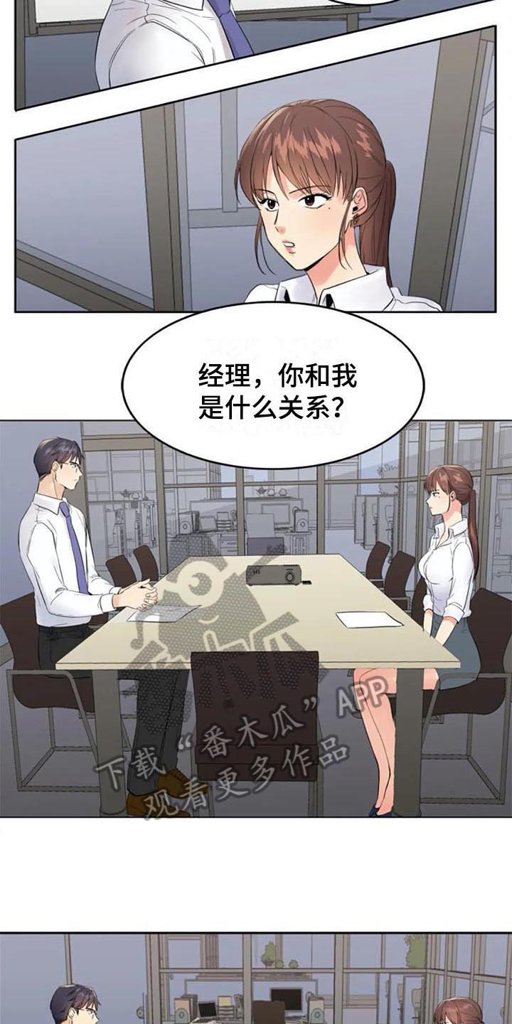 记忆中的七月漫画,第14章：提议1图