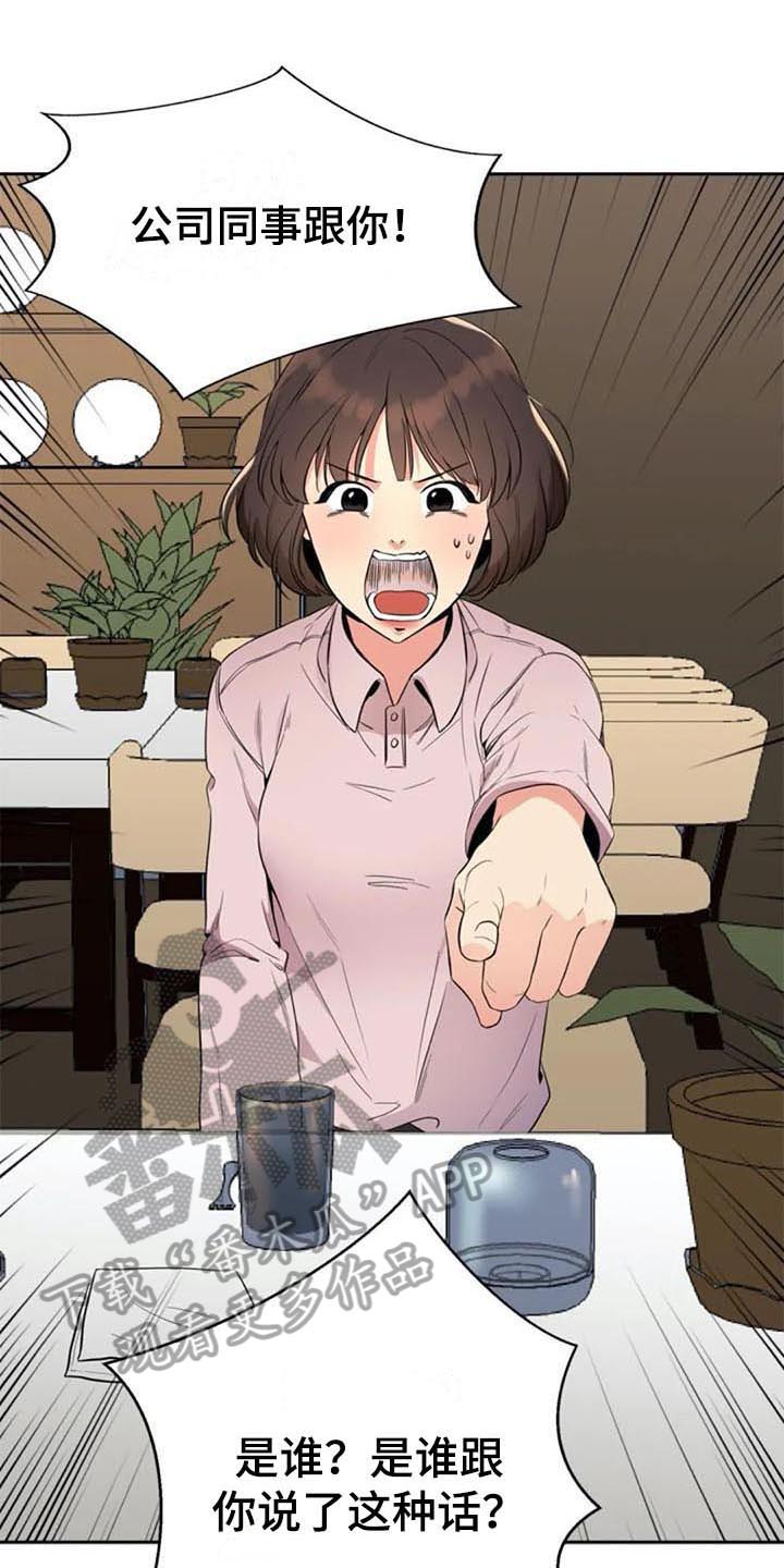 记忆中的七月漫画,第15章：咨询5图