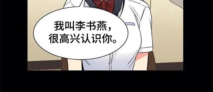 记忆中的七月漫画,第19章：转学生5图