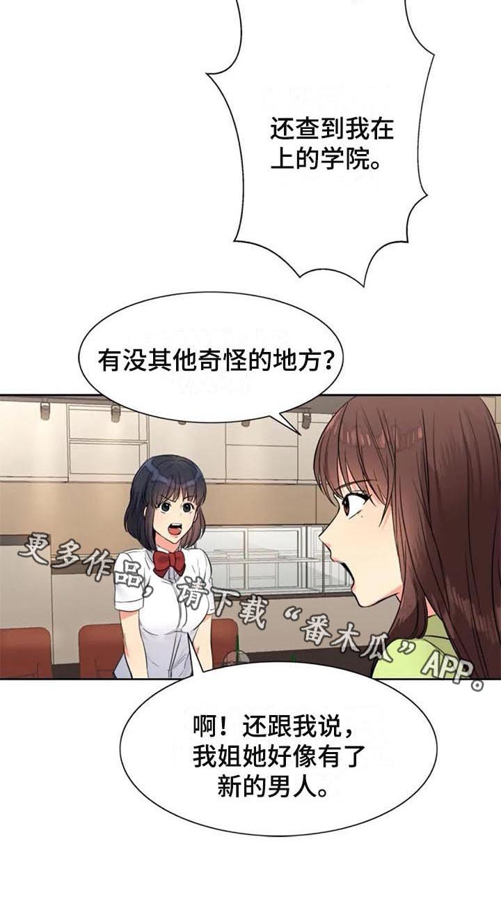 记忆中的七月漫画,第26章：朋友2图