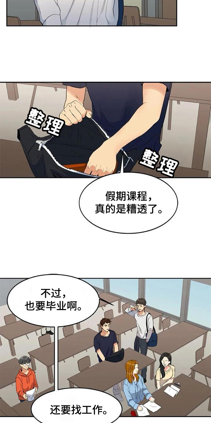 记忆中的七月漫画,第16章：情侣套餐5图