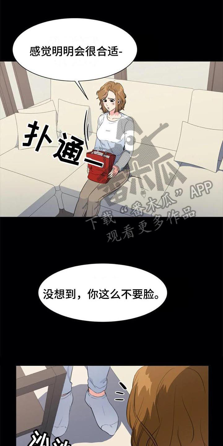记忆中的七月漫画,第46章：真相1图