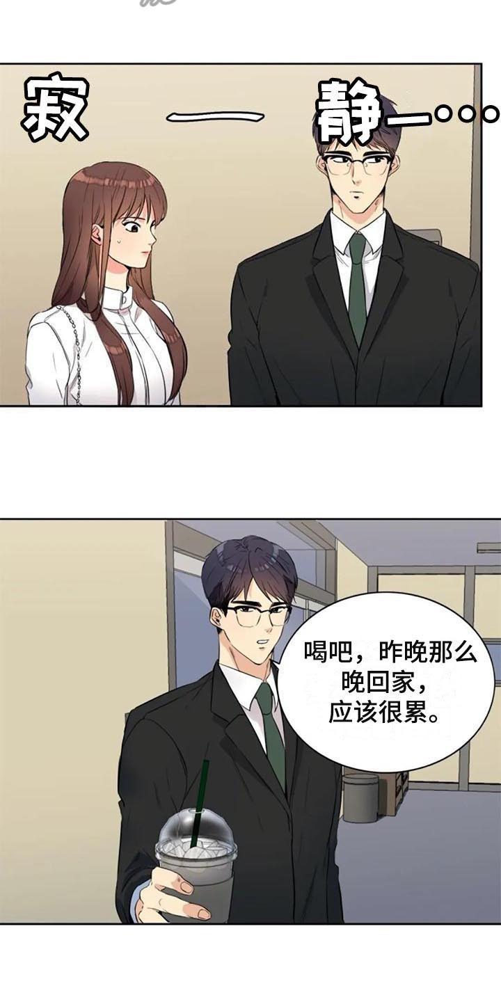 记忆中的七月漫画,第23章：咖啡2图