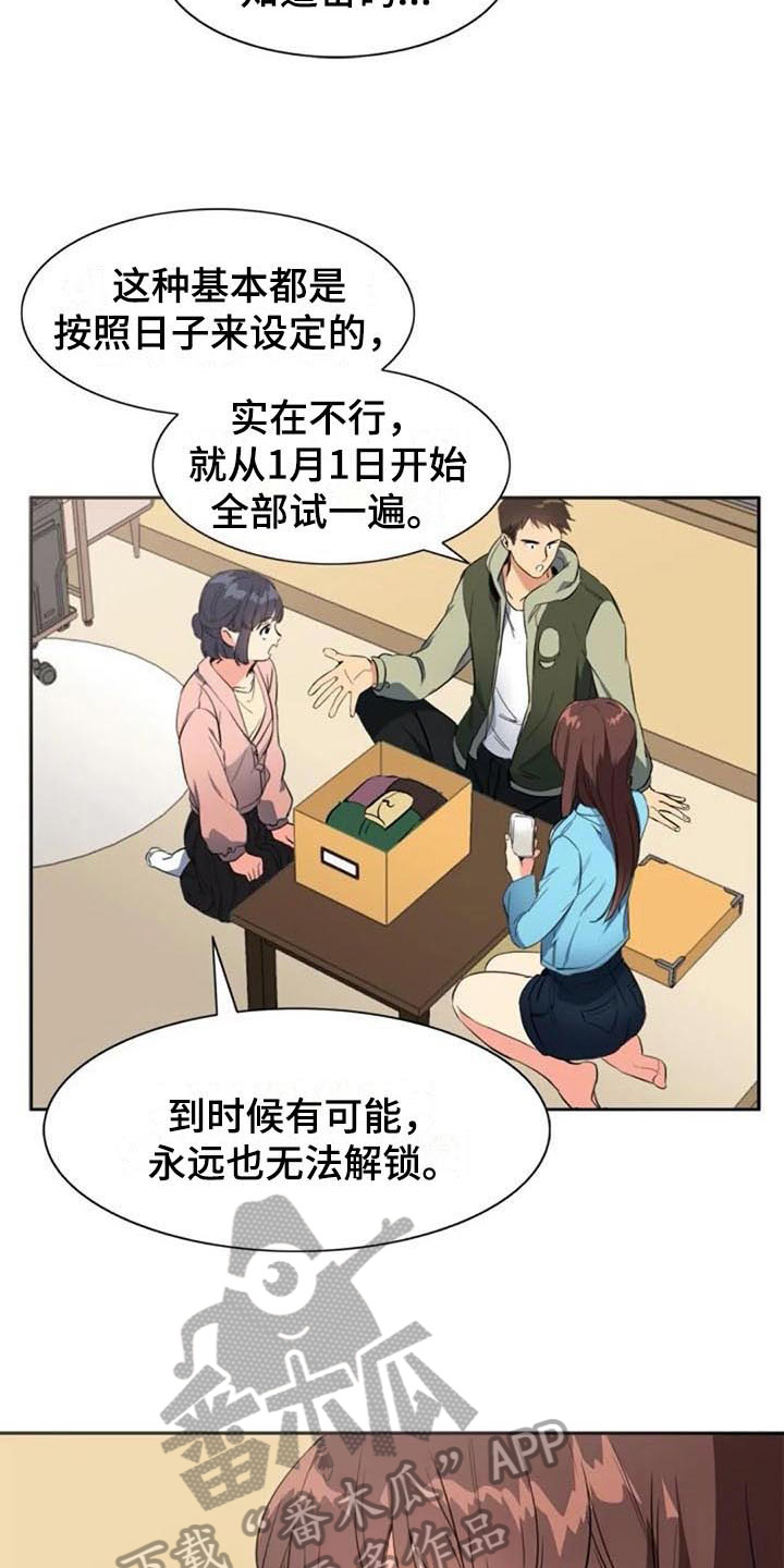记忆中的七月漫画,第34章：关联2图