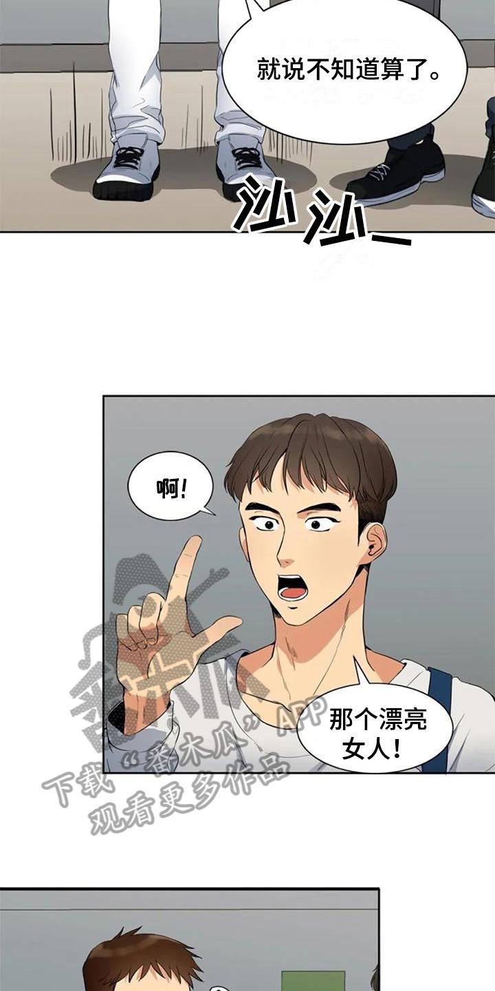 记忆中的七月漫画,第17章：拜托1图