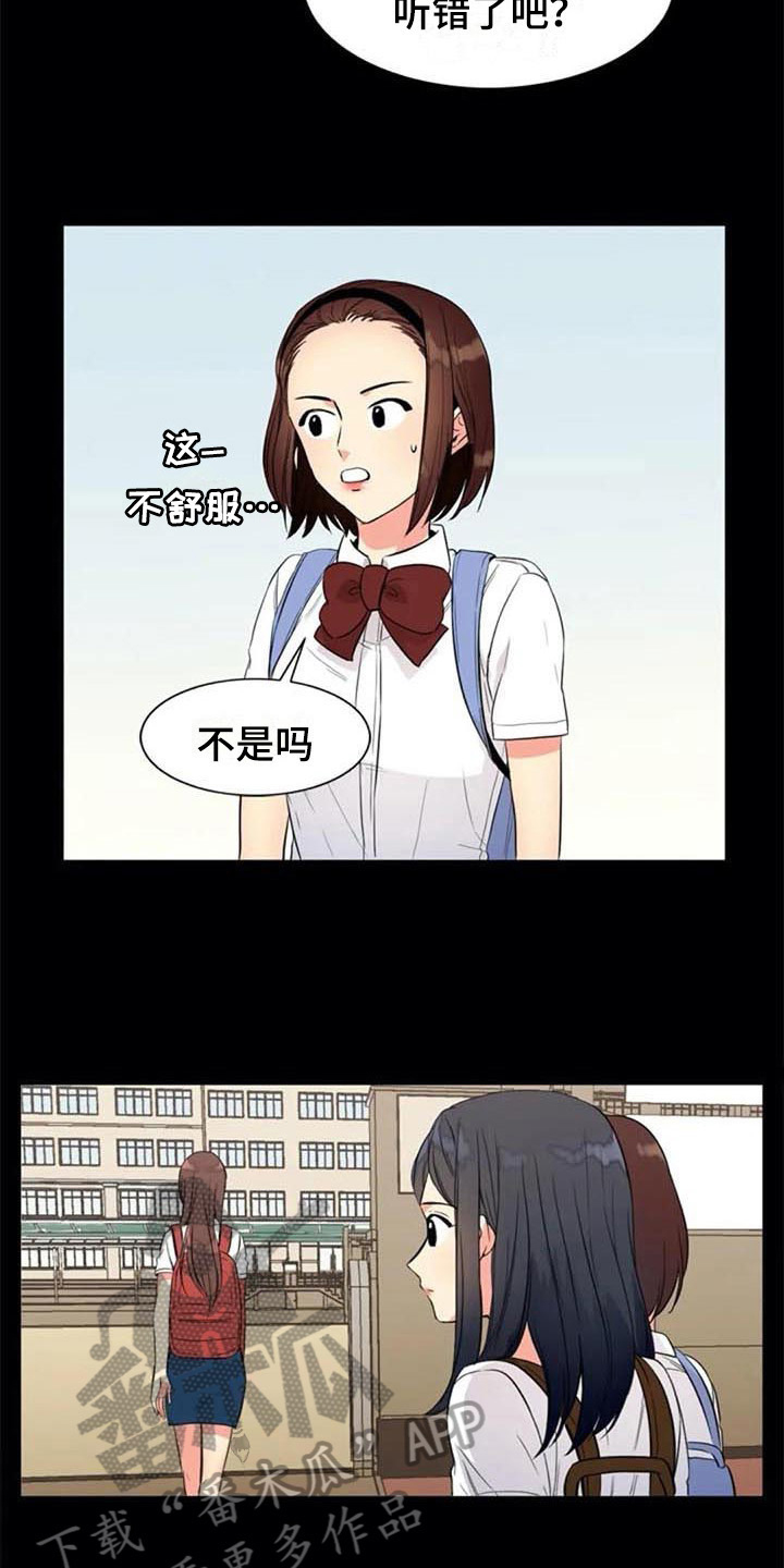 记忆中的七月漫画,第19章：转学生5图