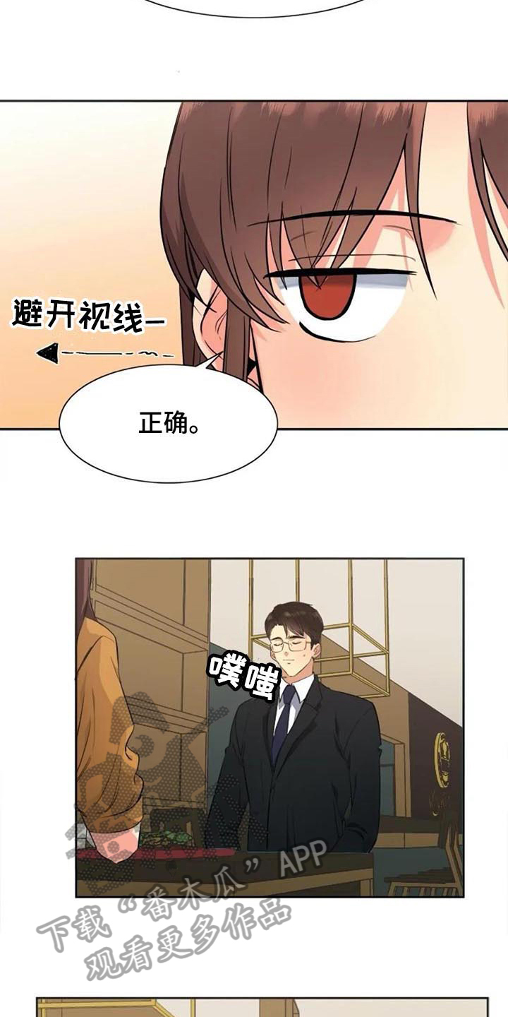 记忆中的七月漫画,第31章：道歉1图
