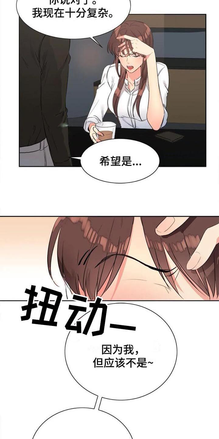记忆中的七月漫画,第28章：暗恋2图