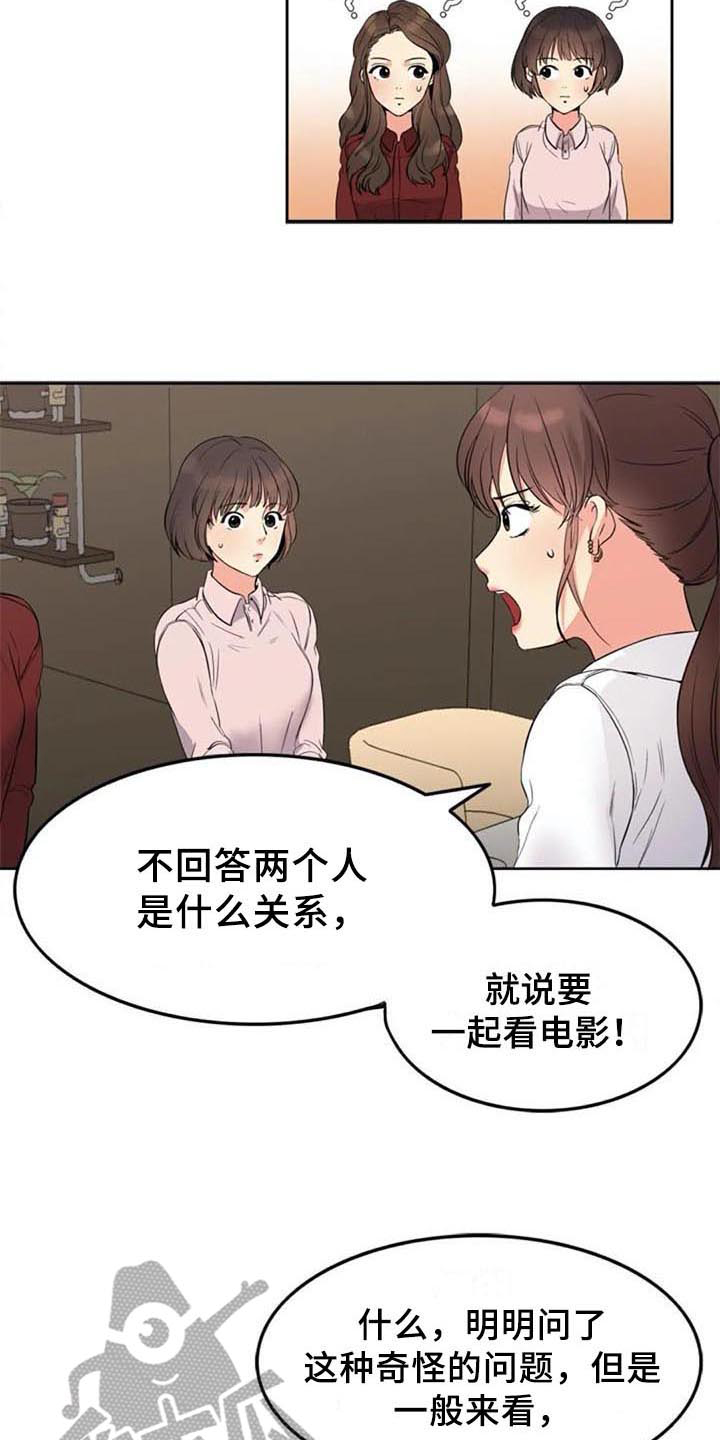 记忆中的七月漫画,第15章：咨询2图