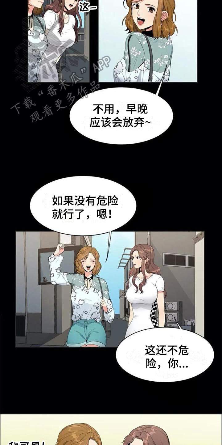 记忆中的七月漫画,第7章：关键5图