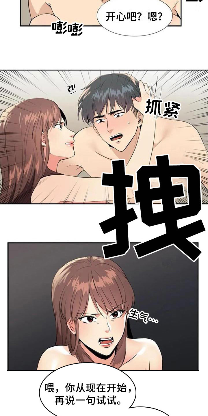 记忆中的七月漫画,第12章：结论5图